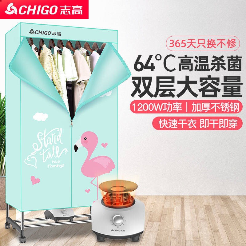 志高干衣机烘干机家用速干烘衣静