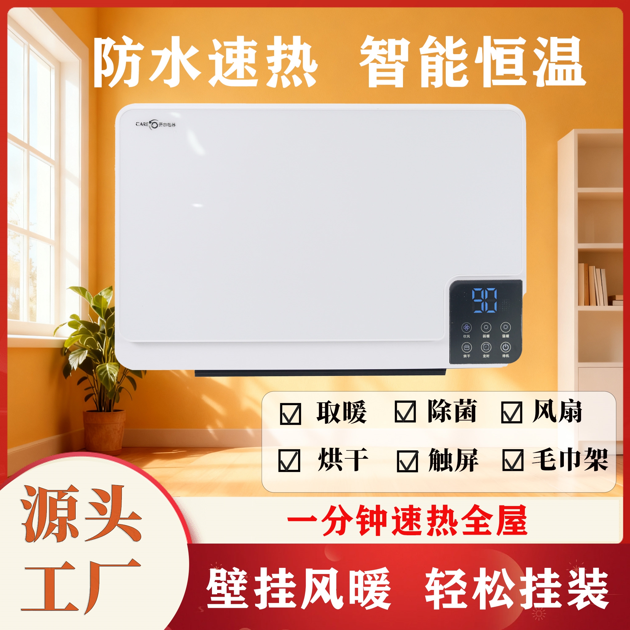 壁挂式风暖浴霸免打孔落地式两用