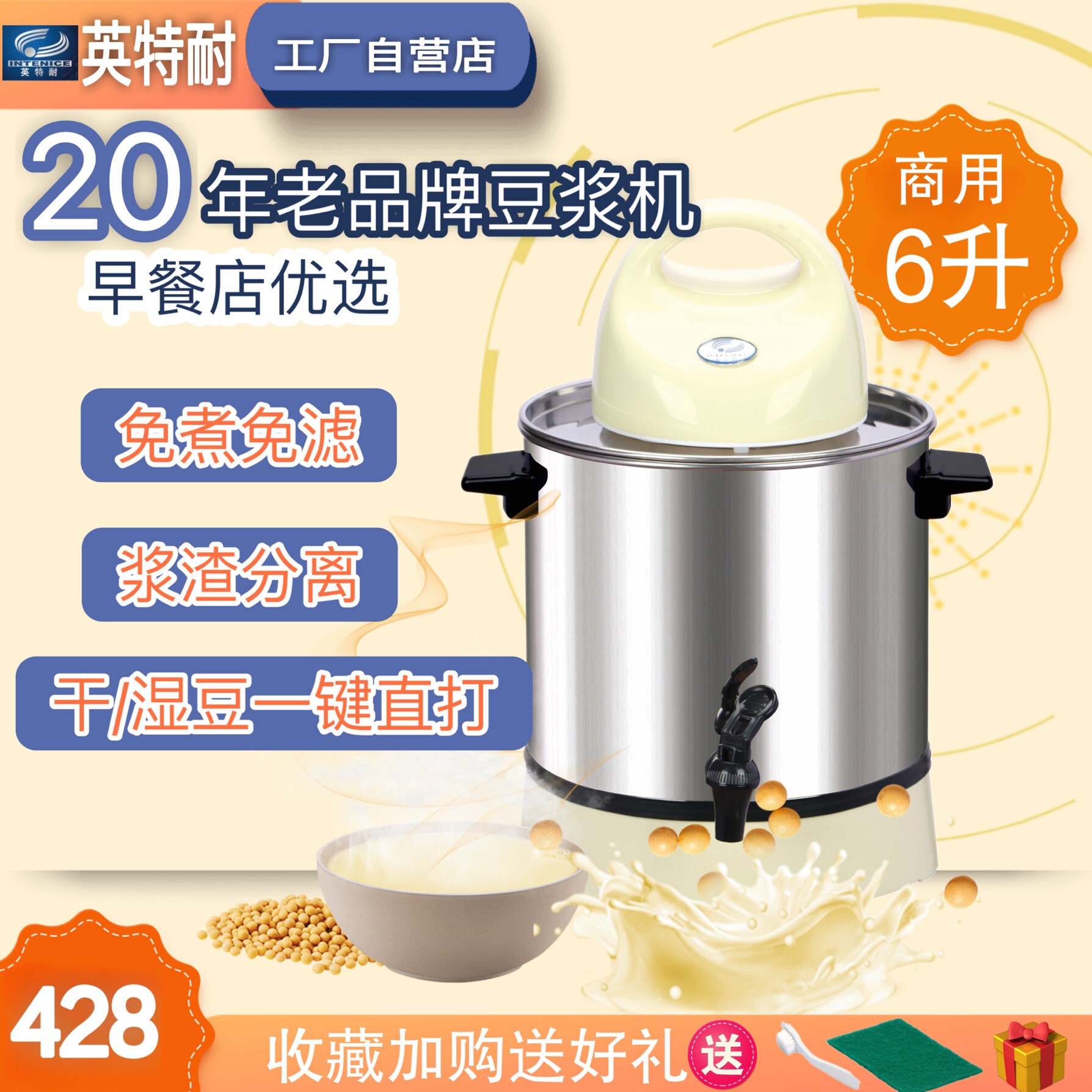 英特耐商用豆浆机早餐店专用大容