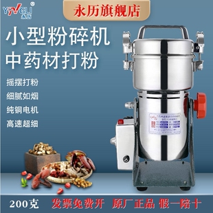 永历中药粉碎机打粉机胡椒研磨机三七电动磨粉机药材家用小型
