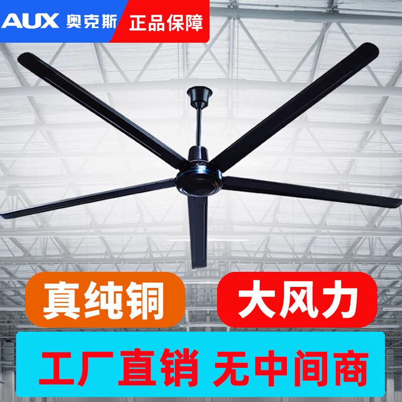 奥克斯工业吊扇大功率风扇工业商力工厂房80寸用遥控吊式纯铜大风
