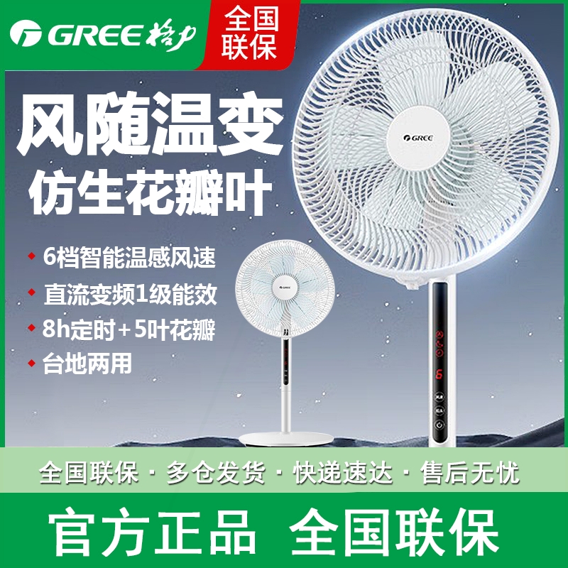 格力智能温感变频落地扇家用一级音台地两用电风扇能效仿生花瓣轻