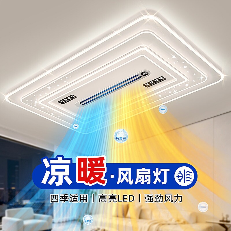 冷暖无叶风扇客厅主灯2026新款大吸顶灯现代简约大气带吊灯一体厅