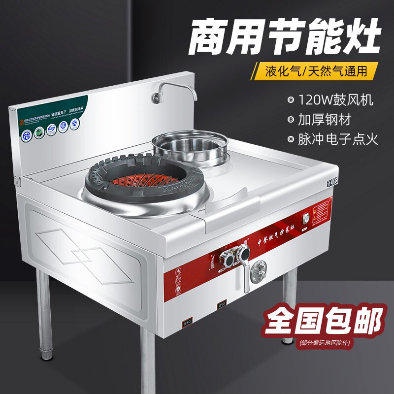 猛火灶商用节能酒店厨房天然气液