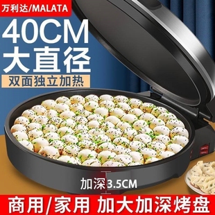 万利达特大号40CM电饼铛双面悬浮饼烙饼机家用商用多功能煎烤机煎
