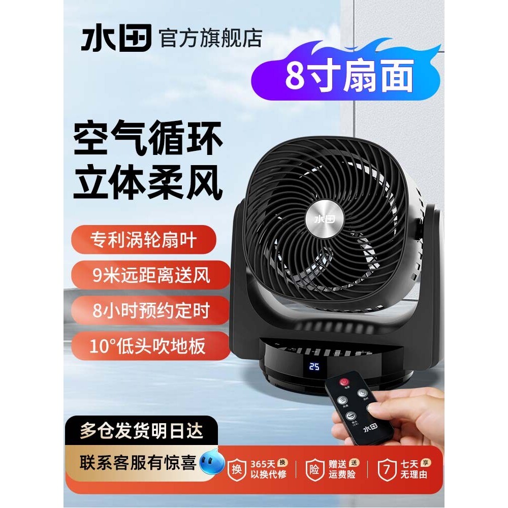 水田8寸空气循环扇家用电风扇智