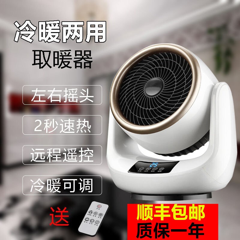 益度暖风机冷暖两用暖气扇空气循