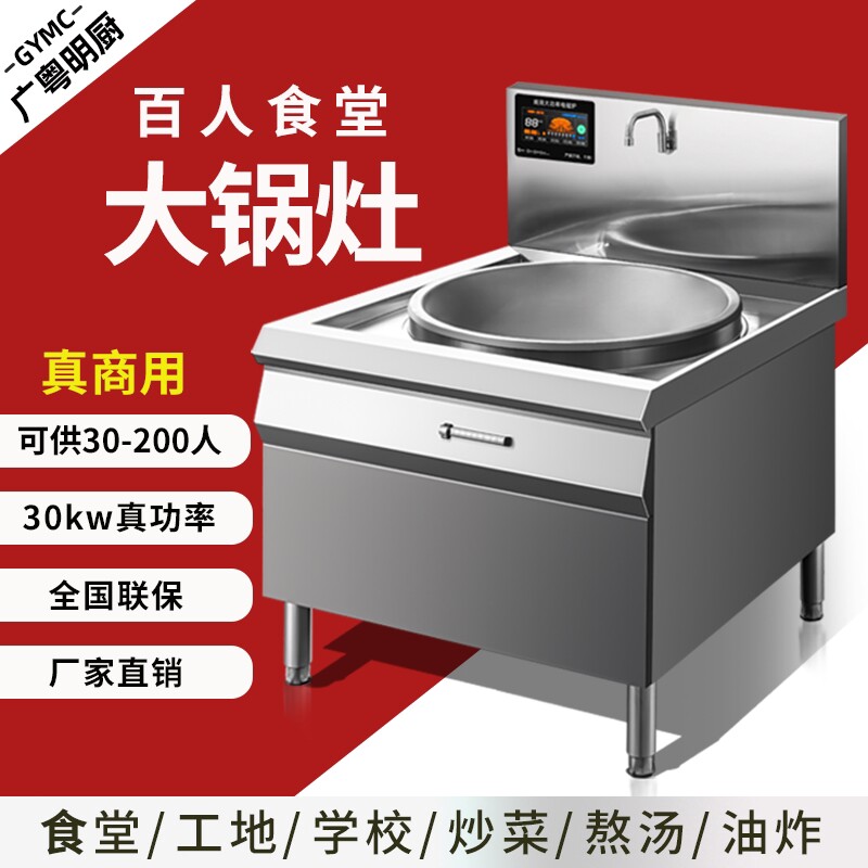 广粤明厨商用电磁炉大锅灶15kw食