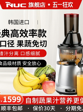 NUC/恩优希 NF-7620(DR)韩国进口nuc原汁榨汁机全自动多汁渣分离