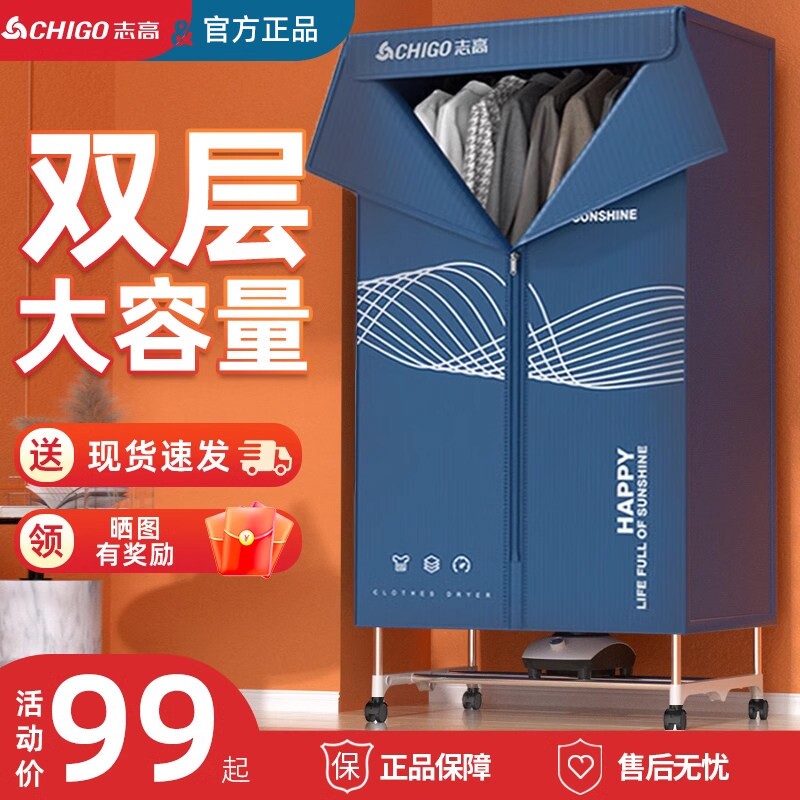 志高干衣机烘干机家用烘衣服小型