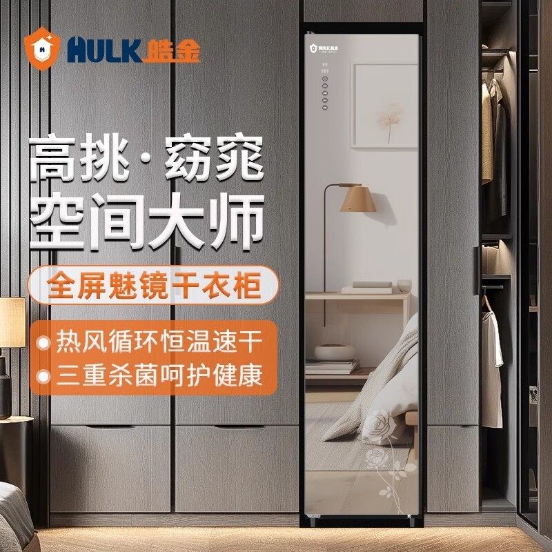 皓金烘干机家用速干衣烘衣服消毒干衣机杀菌衣物护理机大容量立式