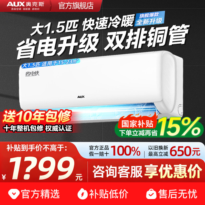奥克斯空调挂机大1.5匹新一级冷暖变频1匹节省电卧室家用旗舰正品