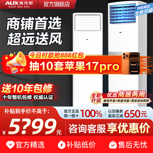 奥克斯大5匹立式柜机空调新能效