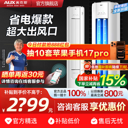 奥克斯空调大3匹大2匹立式柜机