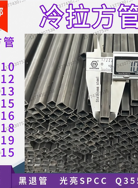冷拉方管8*8mm矩形10x10小方管12 13镀锌铁管 钢材方通低合金空心