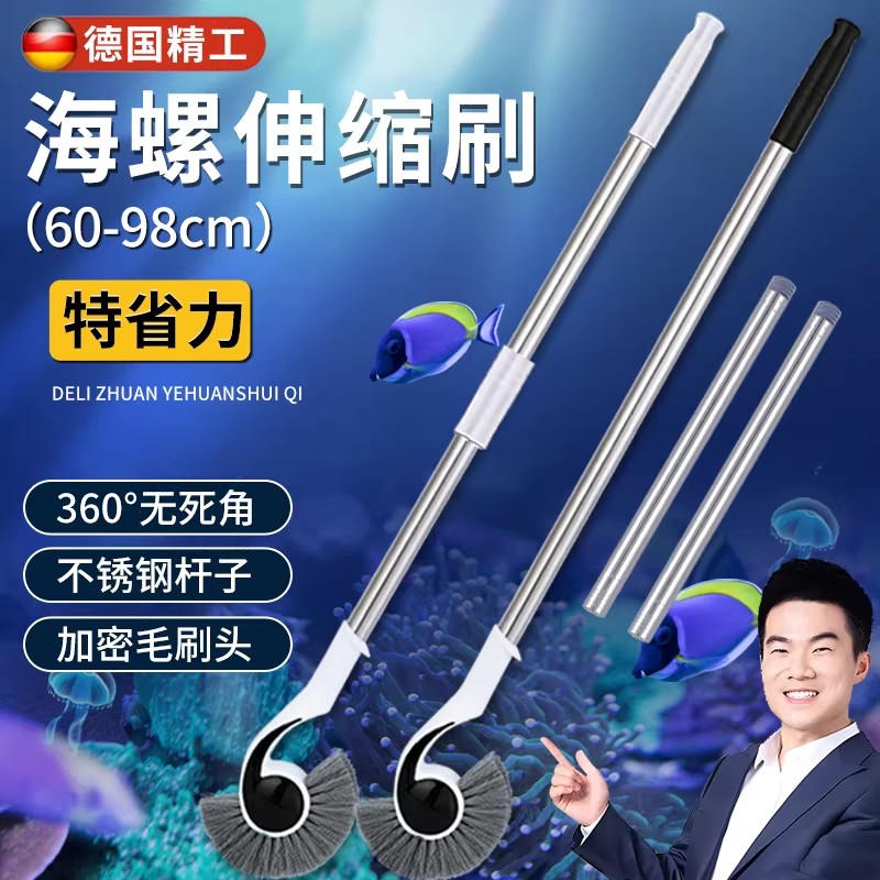 鱼缸清洁刷海螺加长无死角清洁工具清理粪便专用玻璃内壁除藻工具