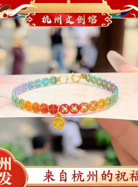 杭州正品有钱花爱心金钱币五彩绳端午节彩虹爱心手绳手工编织手链