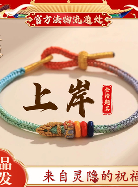 【灵隐官方】上岸手绳中高考试金榜题名加油励志礼品手链毕业礼物