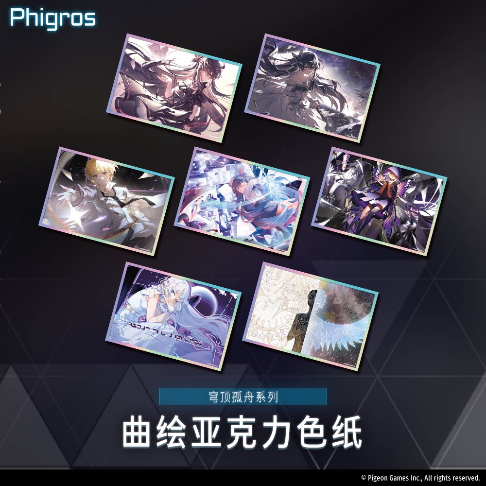 Phigros-穹顶孤舟曲绘亚克力色纸-PigeonGames鸽游商店