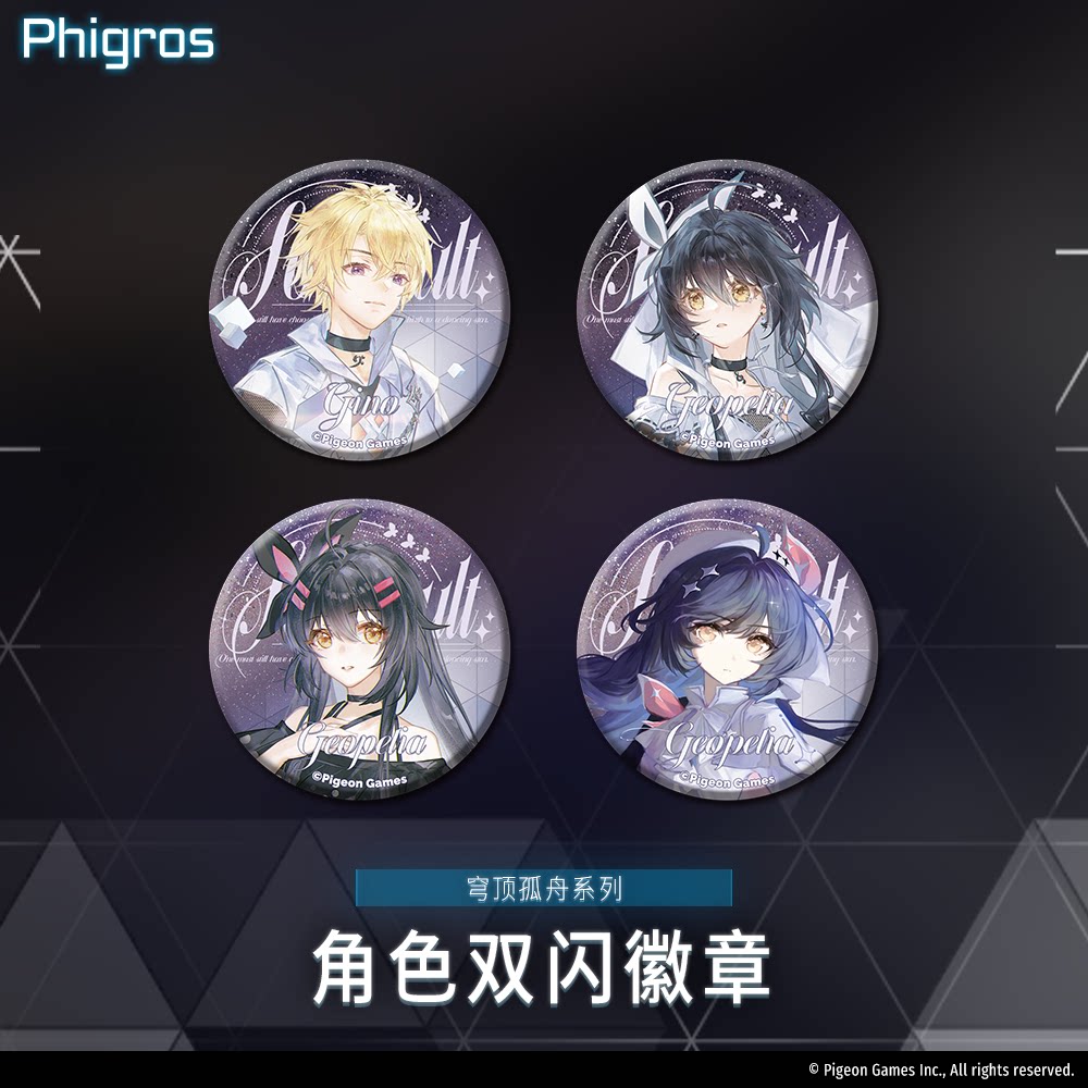 Phigros-穹顶孤舟角色双闪徽章-鸠-吉诺-PigeonGames鸽游商店