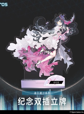 【现货】Phigros-凌日潮汐纪念双插立牌-鸠-PigeonGames鸽游商店