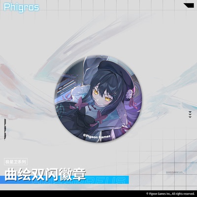 【现货】Phigros-徽章Bassareus极星卫-静舞-PigeonGames鸽游商店