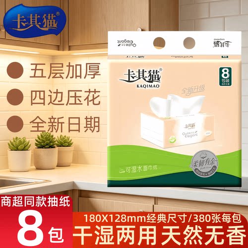 卡其猫5层加厚无香抽纸380张