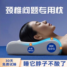 颈椎疼痛专用枕头记忆棉护颈椎助睡眠枕芯儿童成人家用睡觉富贵包