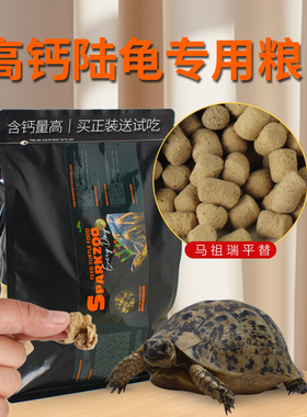 补钙赫龟曼饲料马祖瑞高粗纤维苏卡龟粮食达牧草半水龟黄缘陆龟粮