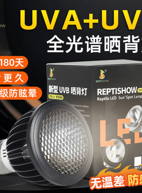 爬秀全光谱乌龟晒背灯爬宠补钙uvb灯泡蜥蜴龟缸uva紫外线太阳灯罩