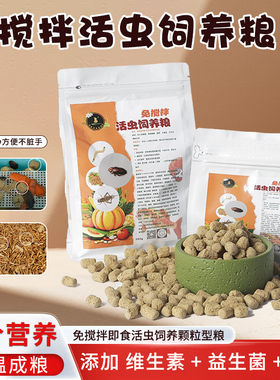 爬宠活虫饲养粮杜比亚蟑螂大麦虫活体饲料面包虫专用粮蟋蟀营养粮
