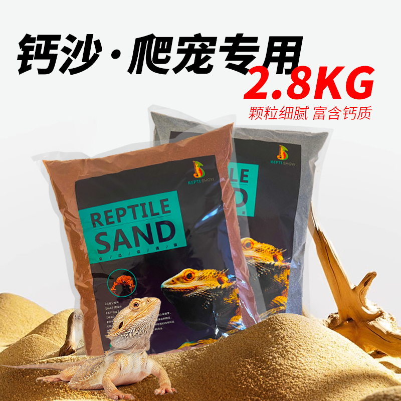 纯天然爬宠专用钙沙垫材