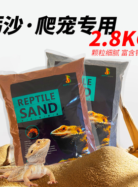 爬宠天然垫材补钙沙陆龟蜥蜴守宫鬃狮蜥纯天然爬虫箱造景砂土钙沙