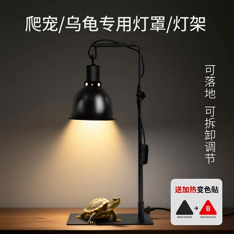 乌龟晒背灯加热爬宠灯罩灯架反射uvb保温灯罩防烫鱼缸可调节支架
