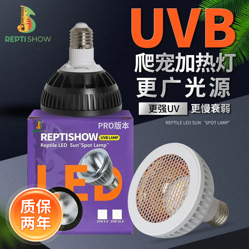 全光谱乌龟加热灯爬宠uvb补钙灯uva灯晒背灯蜥蜴鬃狮蜥加温灯陆龟