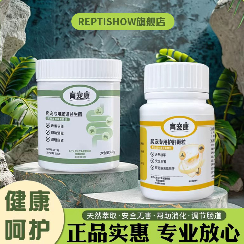爬宠肠道益生菌幼龟成年乌龟蜥蜴守宫护肝颗粒活菌复合营养粉爬虫
