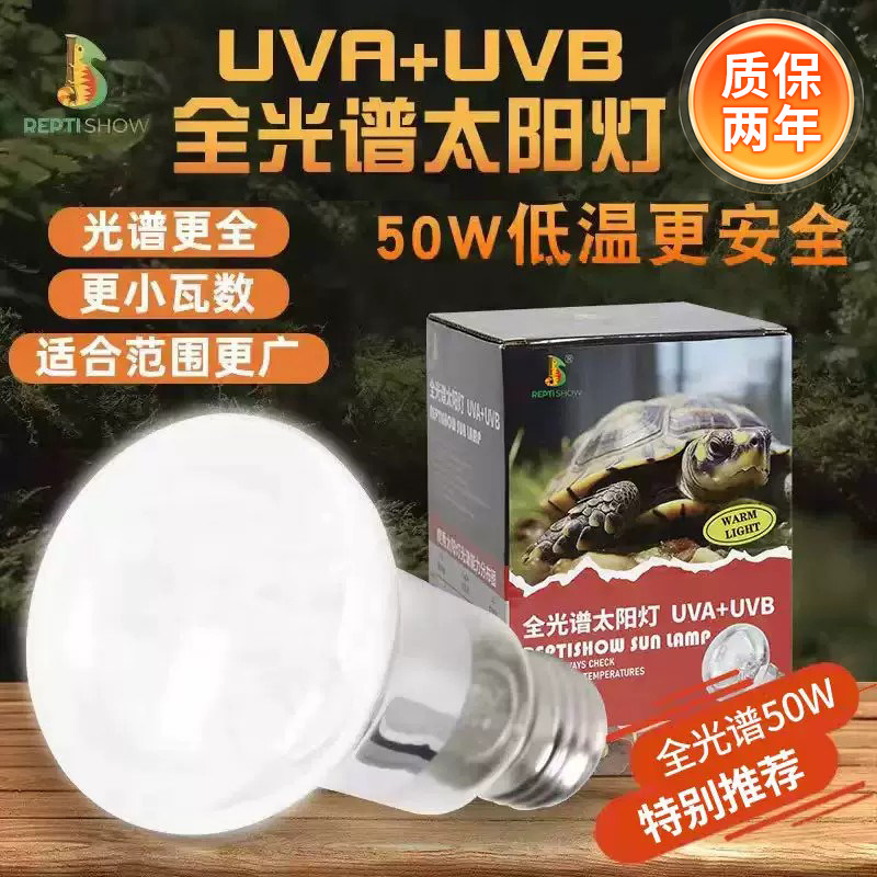 爬秀50W全光谱太阳灯爬宠乌龟晒背灯uva uvb补钙灯架黄缘加热灯罩