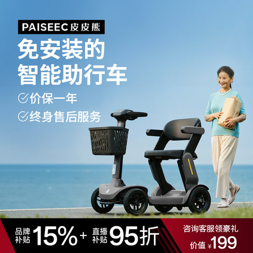 皮皮熊老人代步智能可折叠助力车