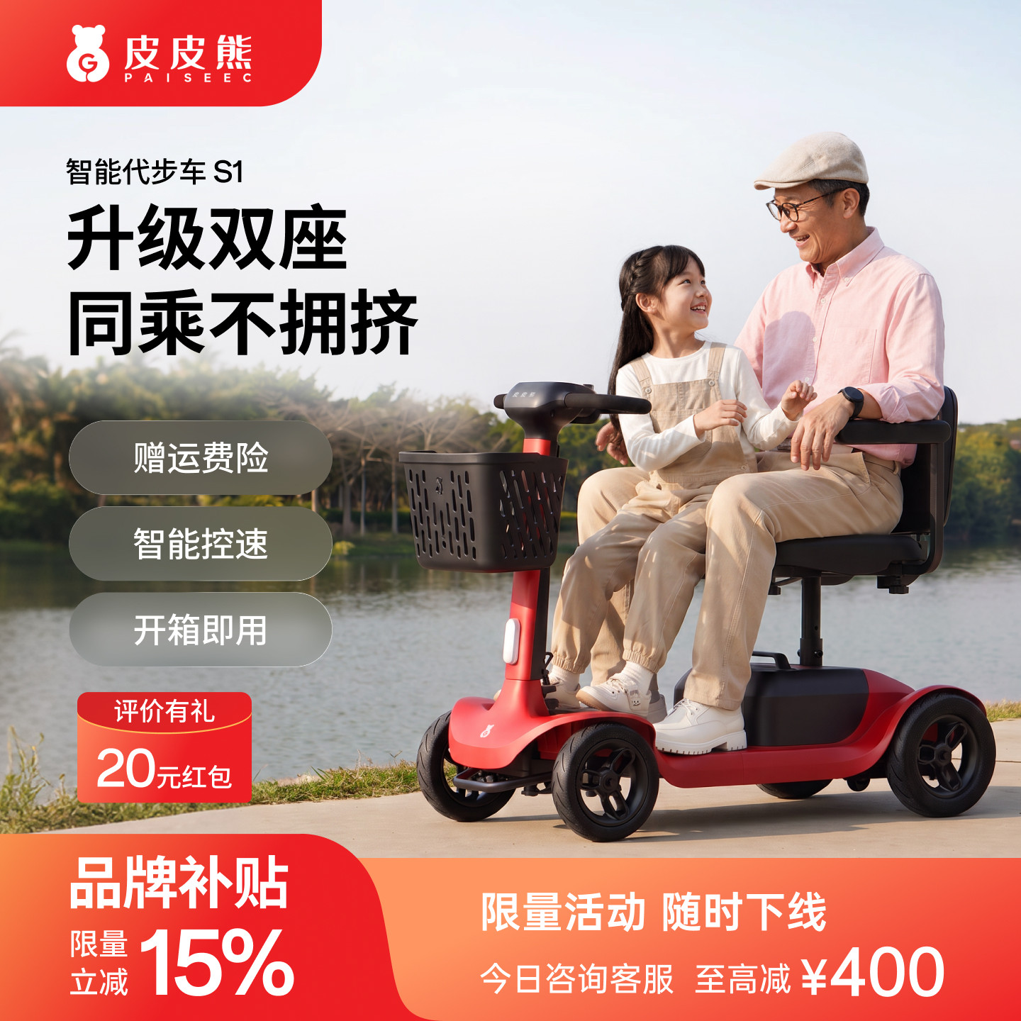 双人出行皮皮熊智能安全代步车
