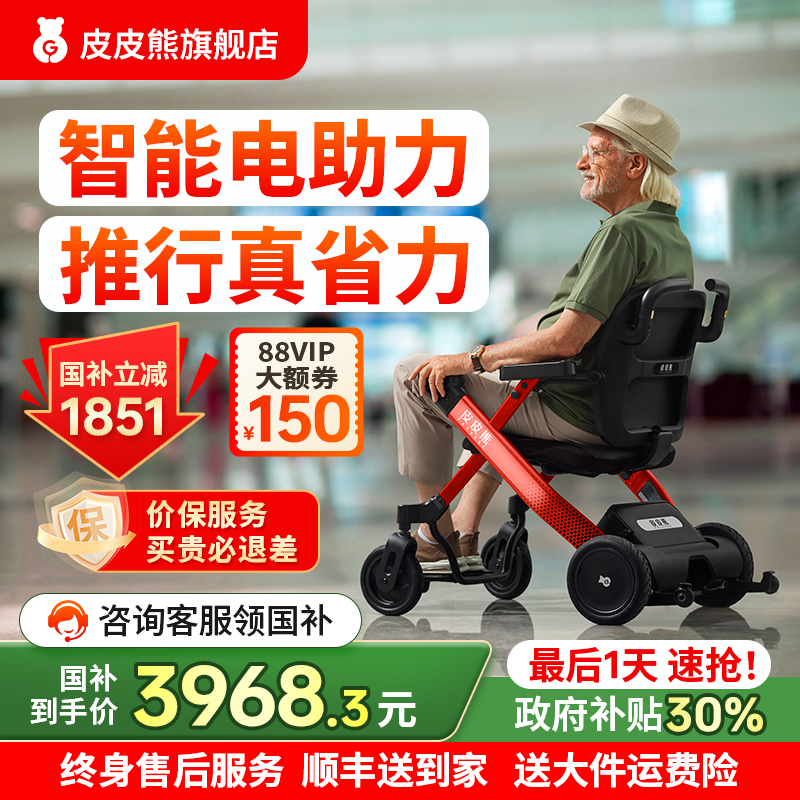 皮皮熊高端电动轮椅智能电助力全自动老人专用代步车可折叠轻便型