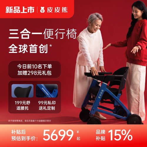 皮皮熊便行椅重磅新品首发赢好礼