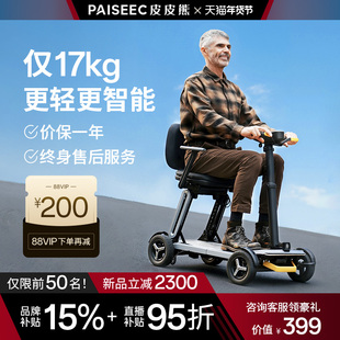 皮皮熊高端轻便老人代步车折叠便携老年四轮电动车智能防撞安全车