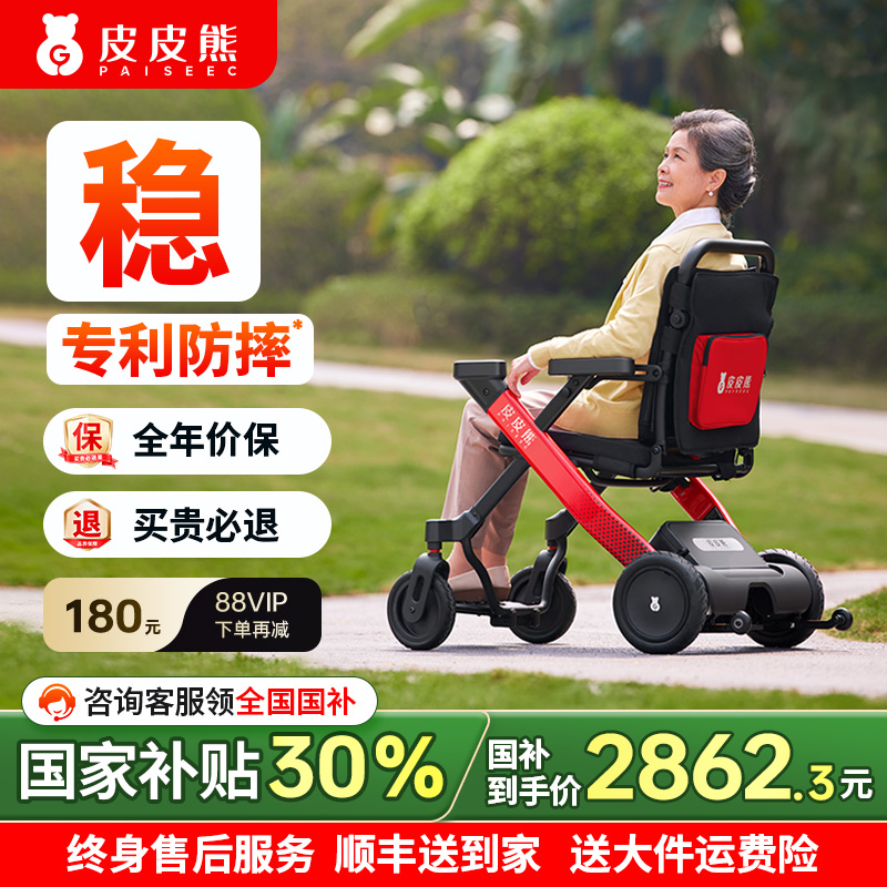 【国补30%】智能防摔电动轮椅