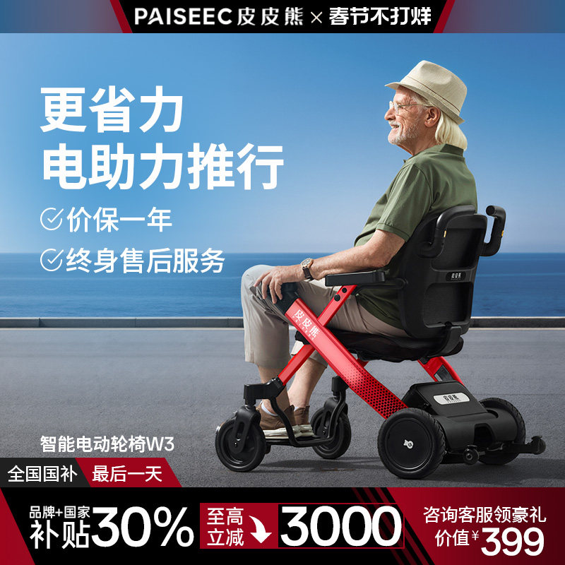 皮皮熊高端电动轮椅智能电助力全自动老人专用代步车可折叠轻便型