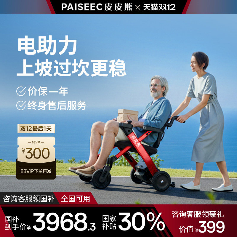 【国补30%】能防摔的智能轮椅