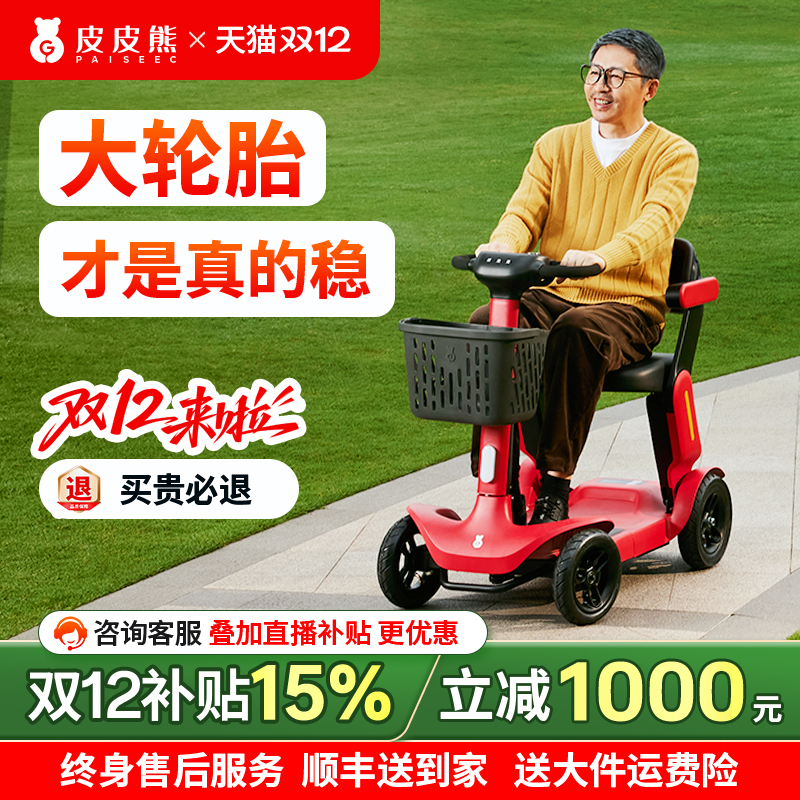 皮皮熊老人代步车智能可折叠便携