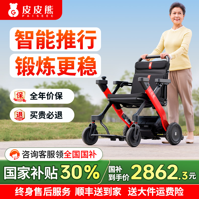 【国补30%】防摔助行电动轮椅