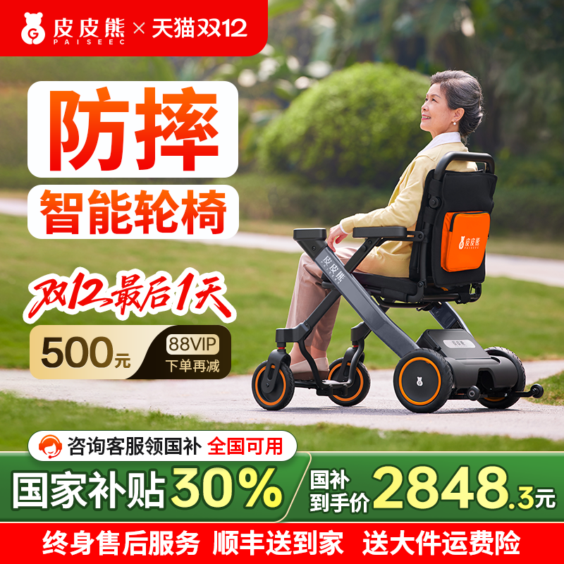 【国补30%】智能电助力电动轮椅