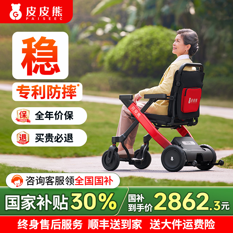 【国补30%】智能防摔电动轮椅
