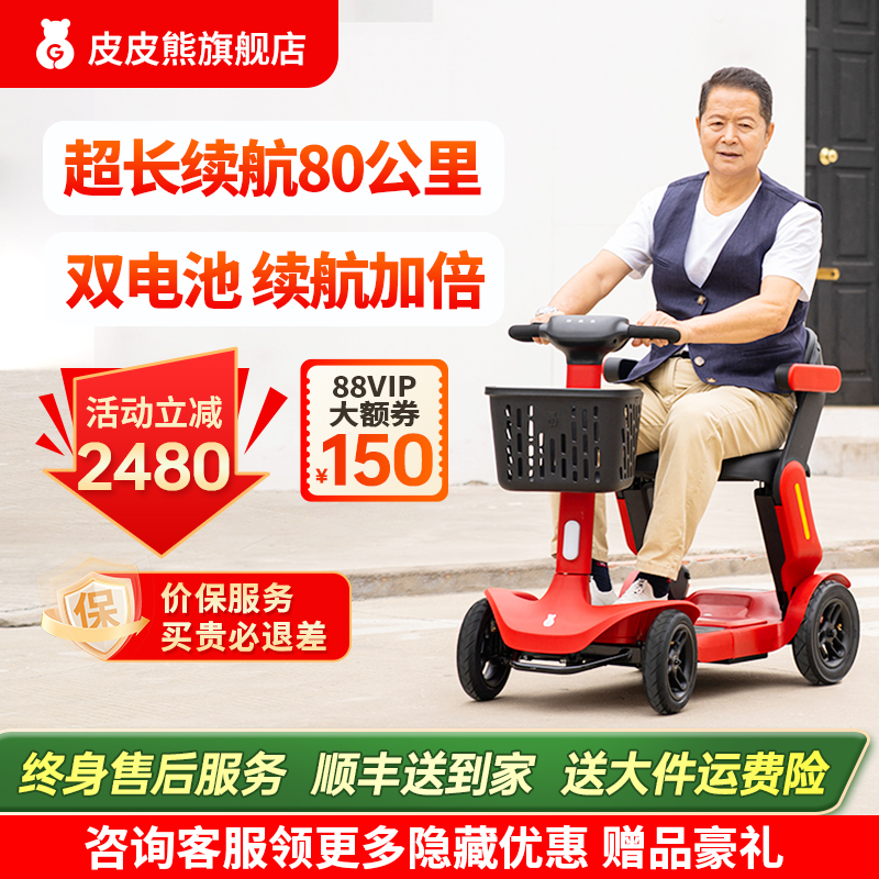 皮皮熊双电池款高端老人代步车